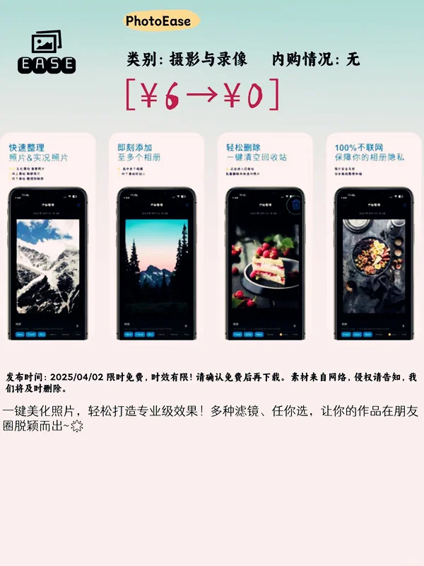 哇塞🤩！4 月 2 日 iOS 限免 APP，快瞧瞧
