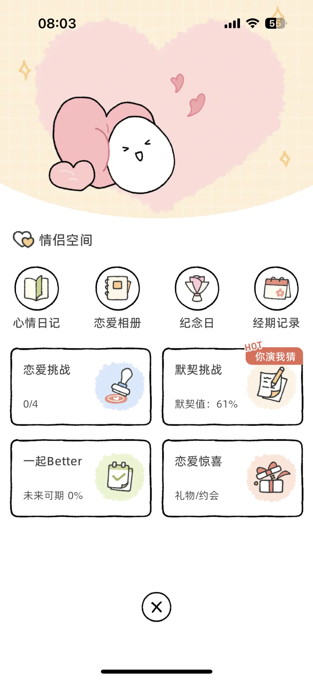 发现了一个宝藏的情侣软件