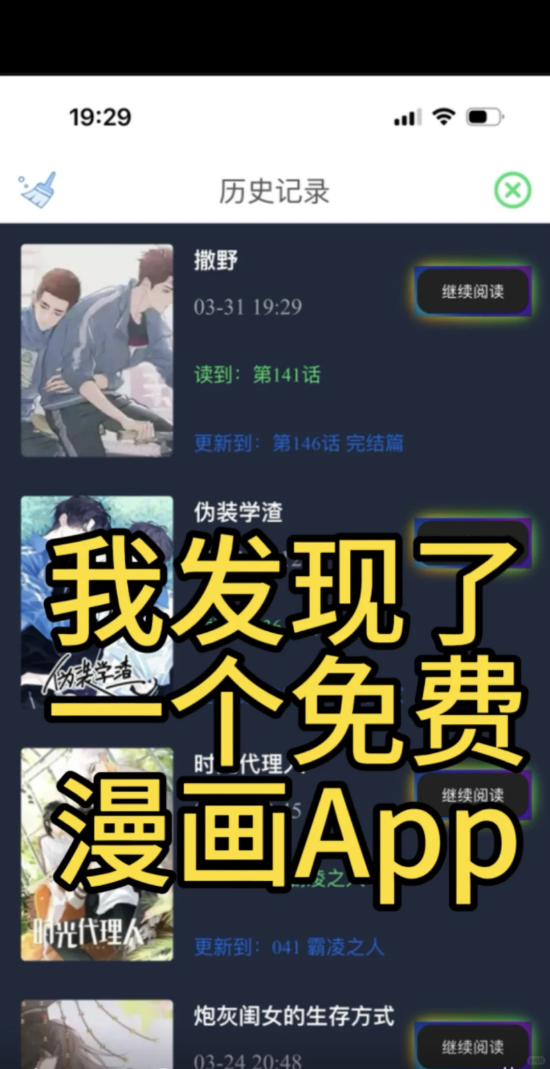 我挖到了一个免费漫画app!