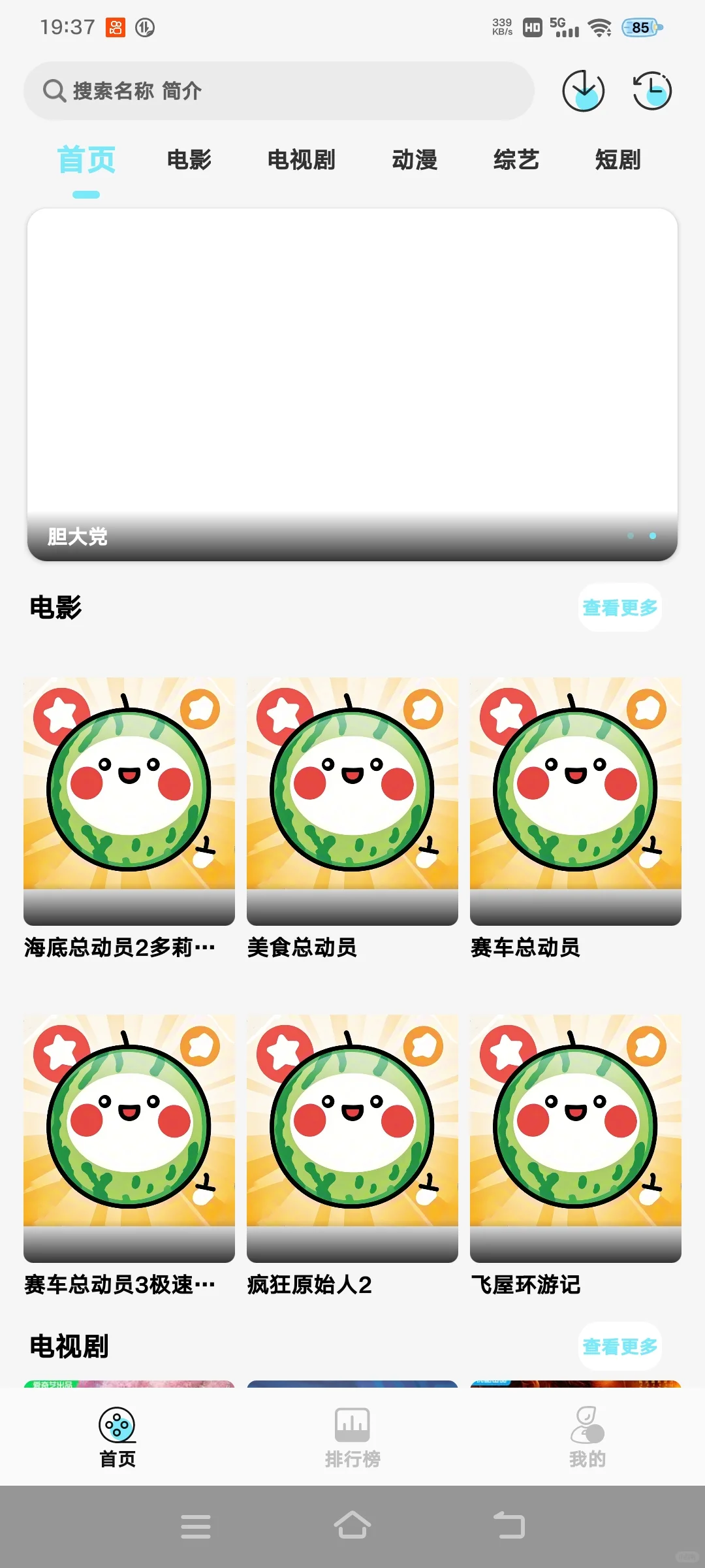 安卓追剧软件有弹幕