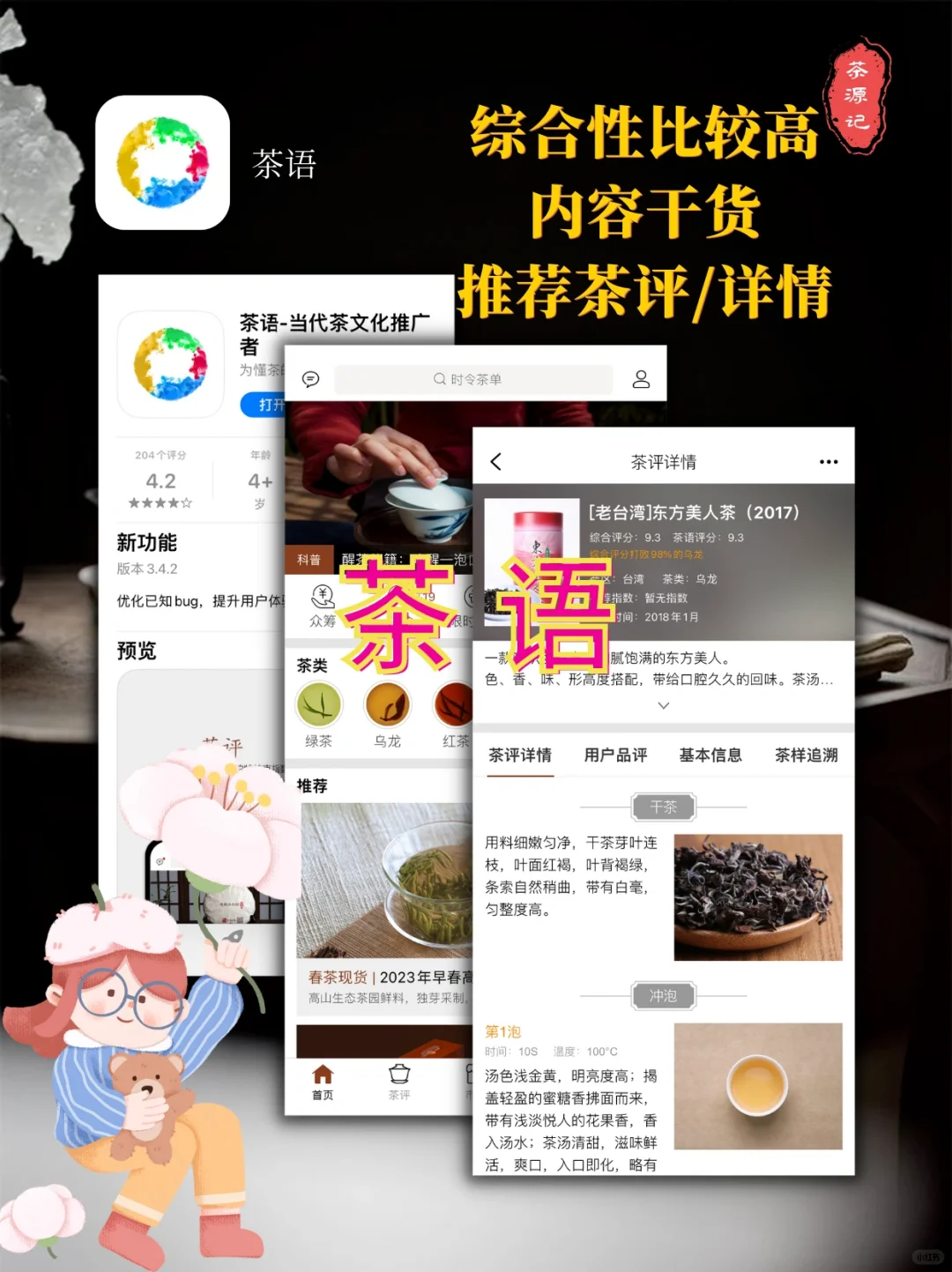 10 个爱茶人必备的小众App合集！建议收藏💯