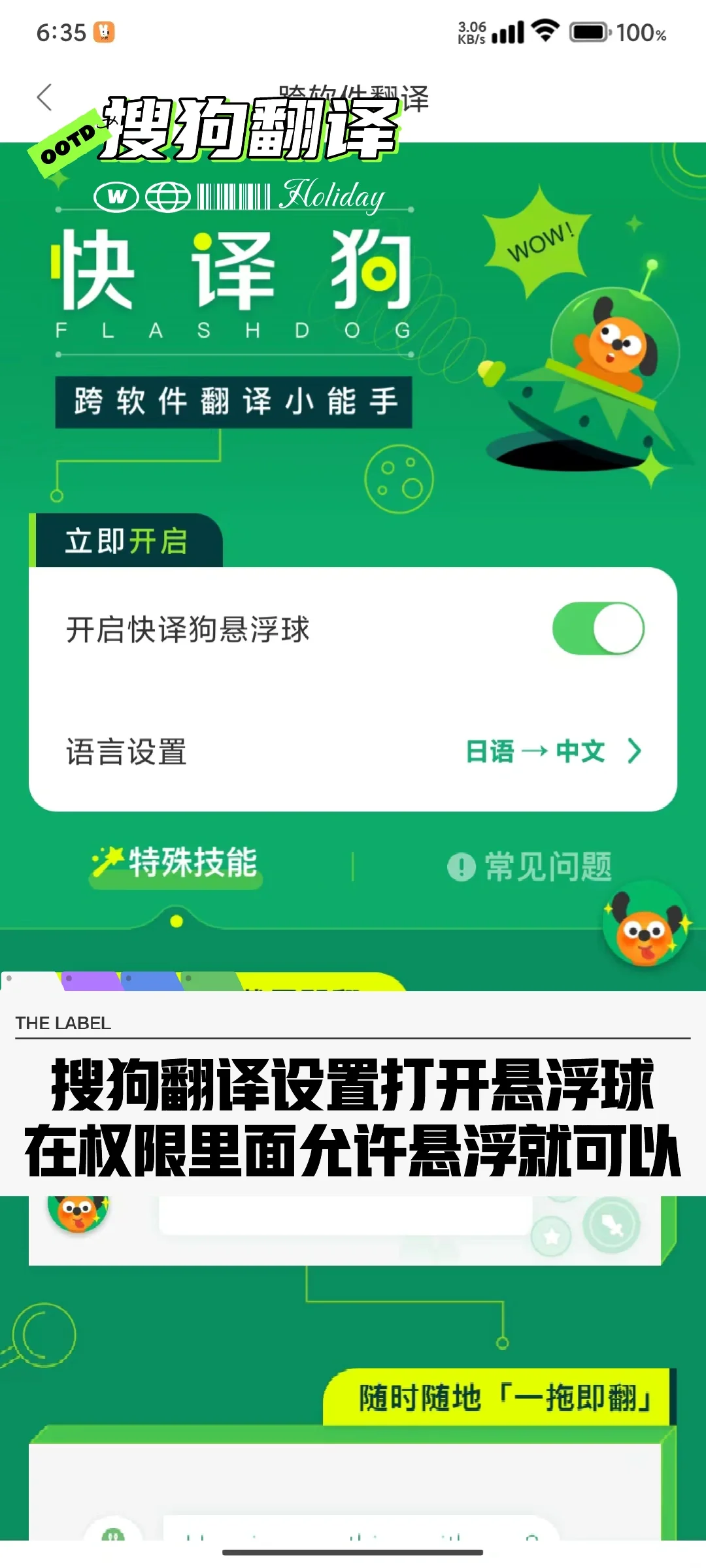 早安我的少年日服~安卓免费翻译推荐测评