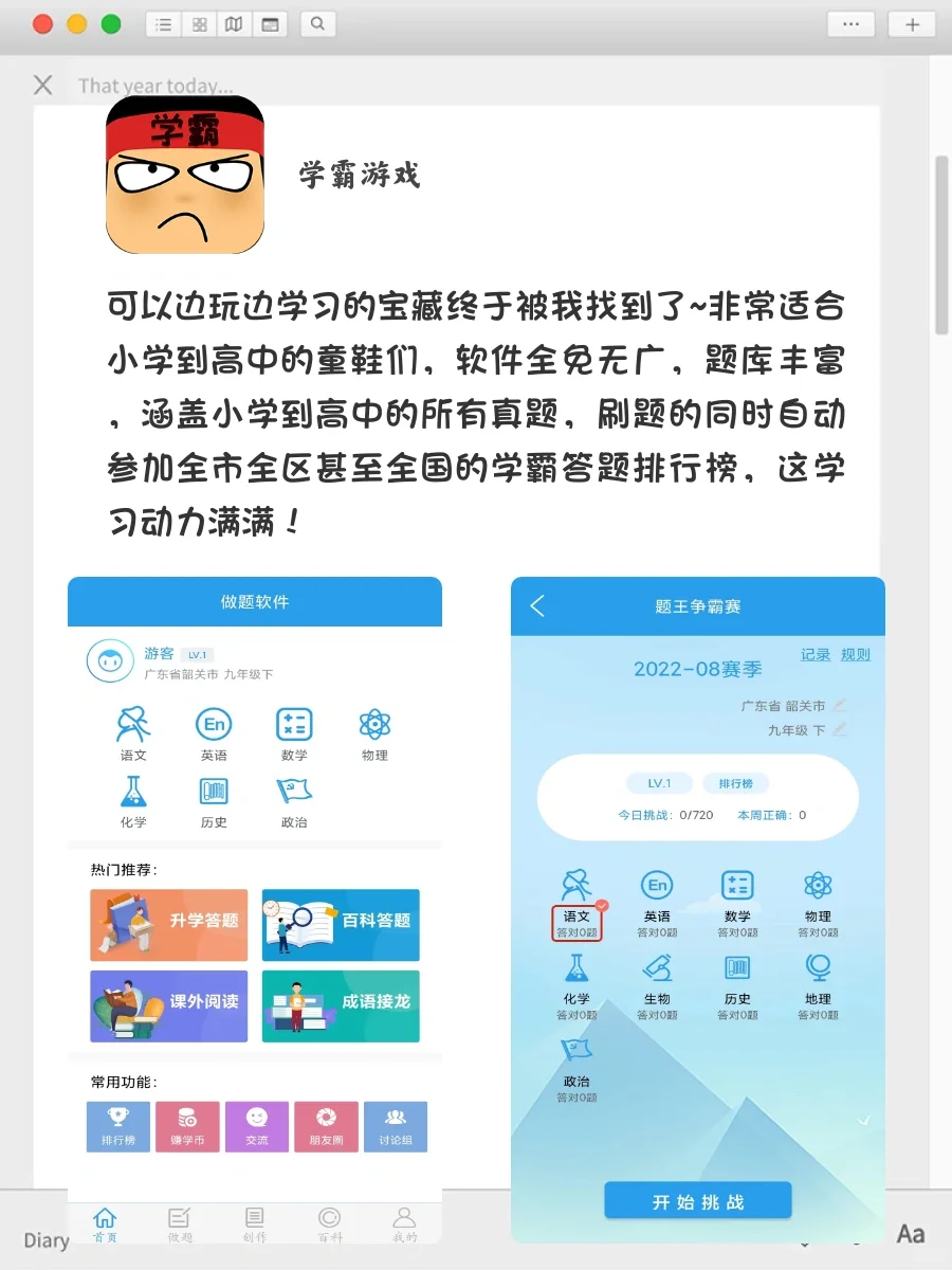 快速高效涨分APP‼️学渣们都给我去狠狠刷！！