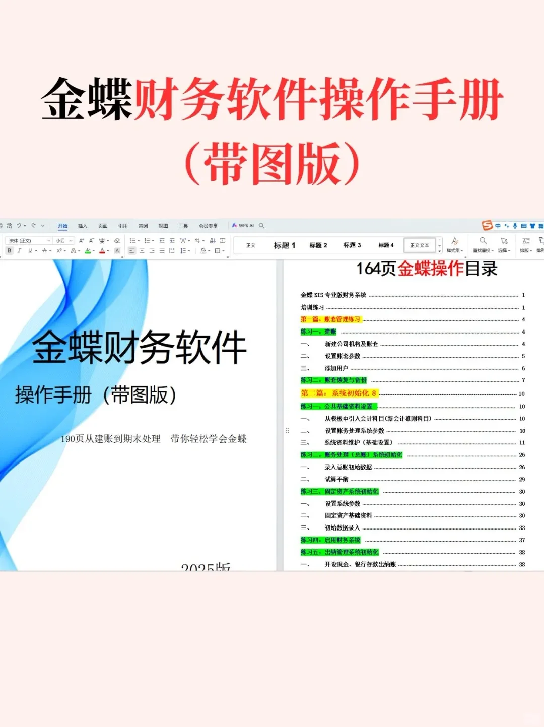 小小金蝶财务软件操作拿捏🫴