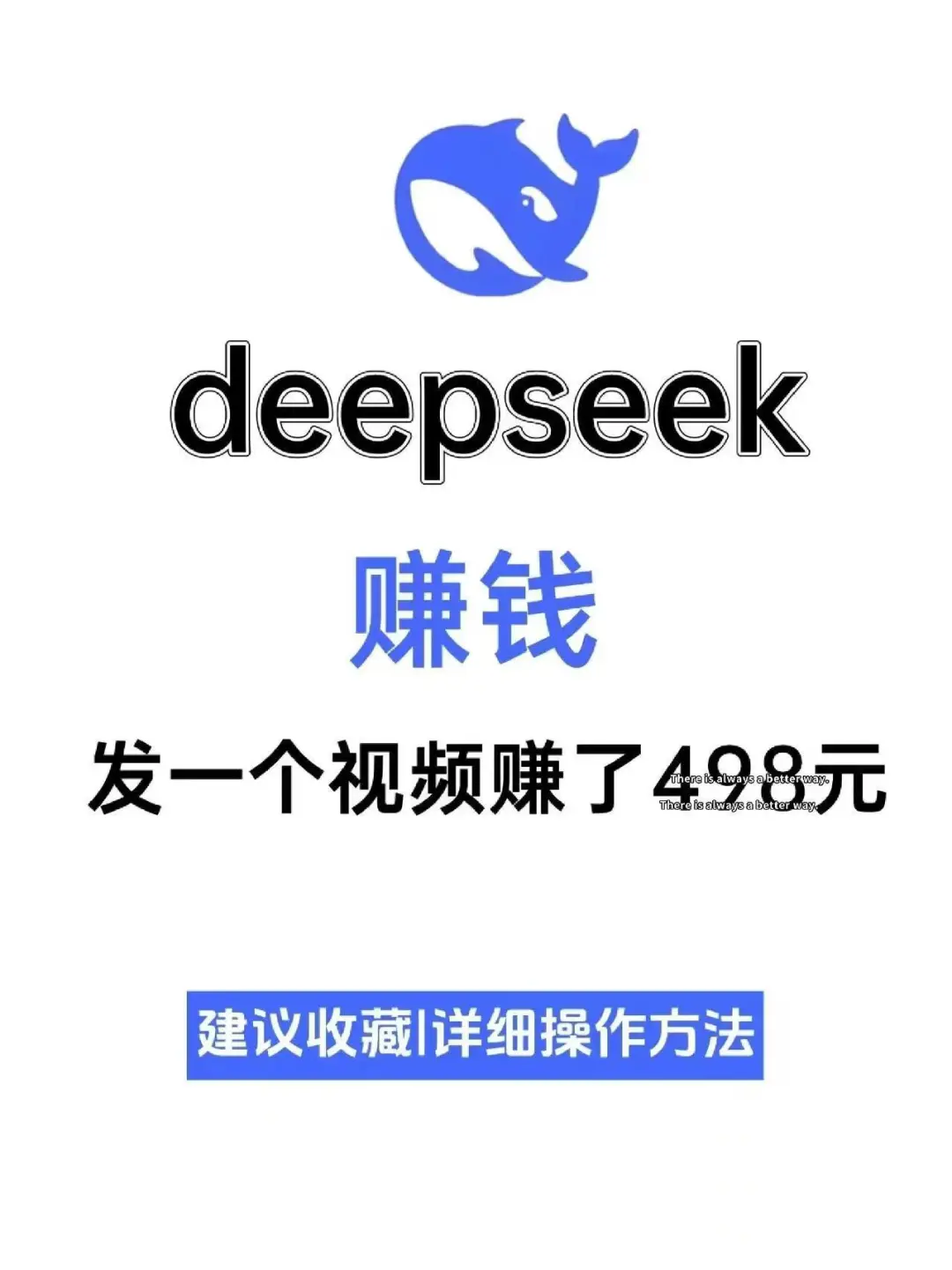 如何用deepseek赚💰（附完整教程）