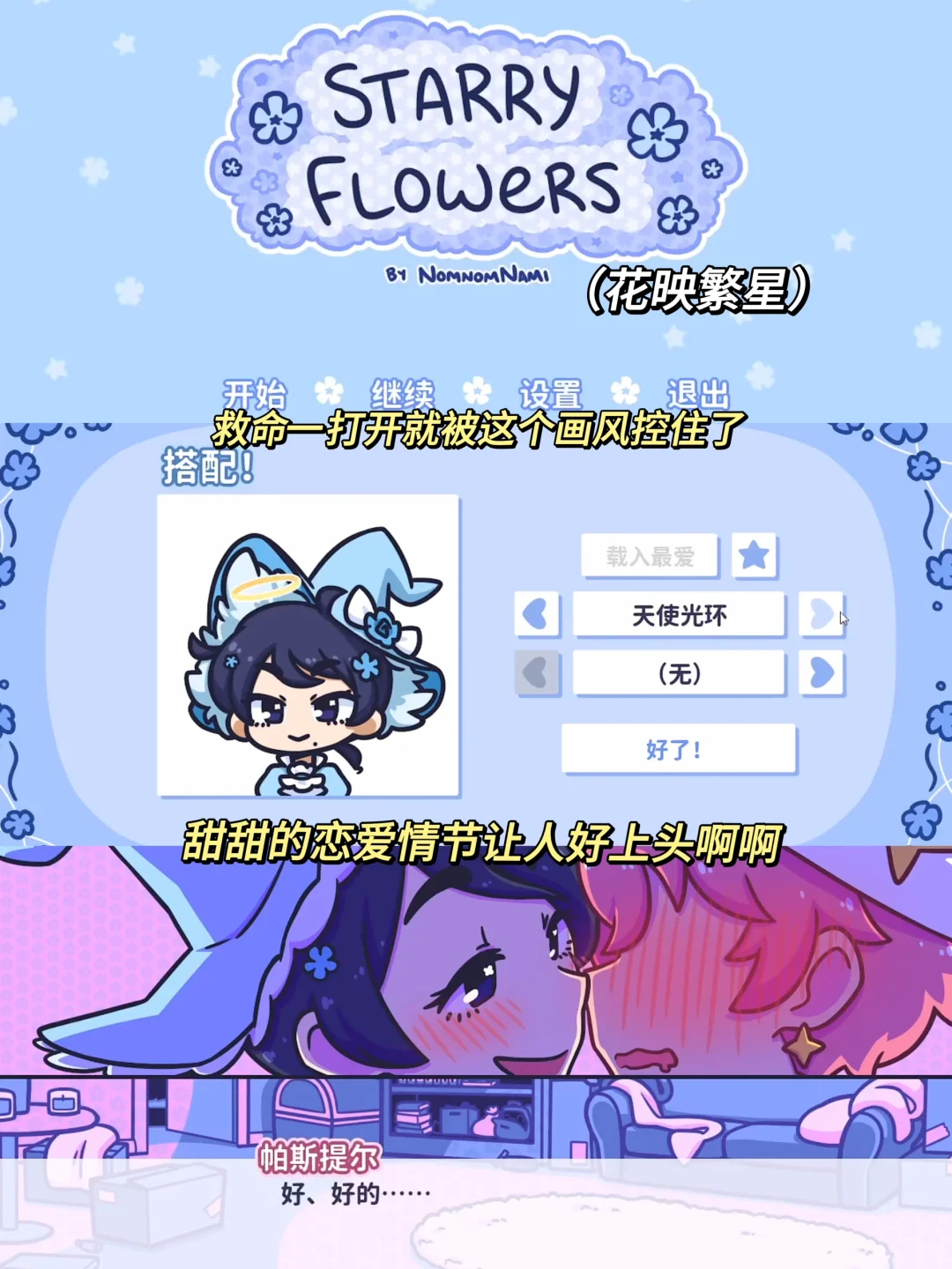 这是我能看的嘛❓全程高能的恋爱游戏❗️