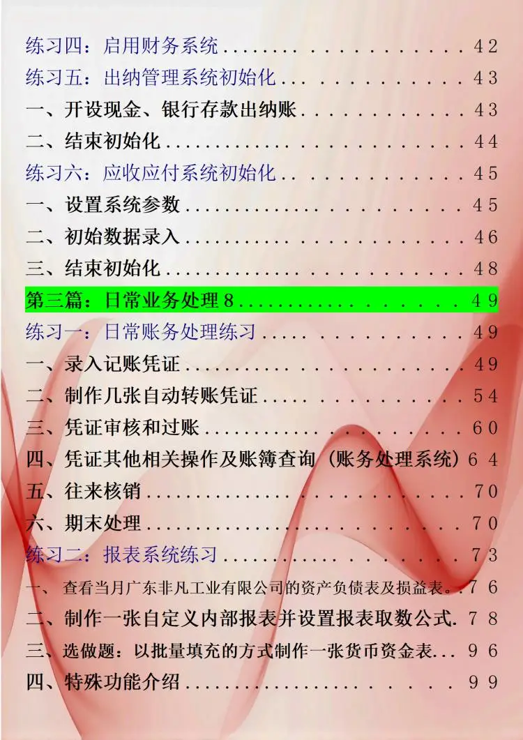 今天刚.上岗就因不会金蝶被辞退了😨😨