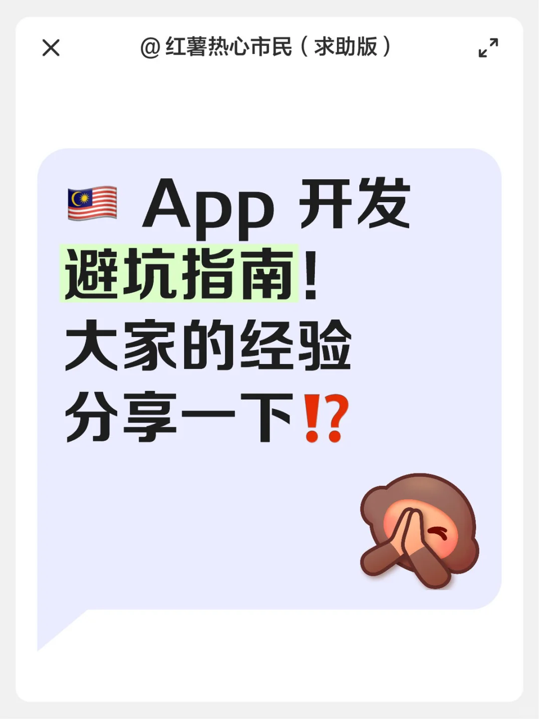 🇲🇾 最近好像很流行做个App🔥