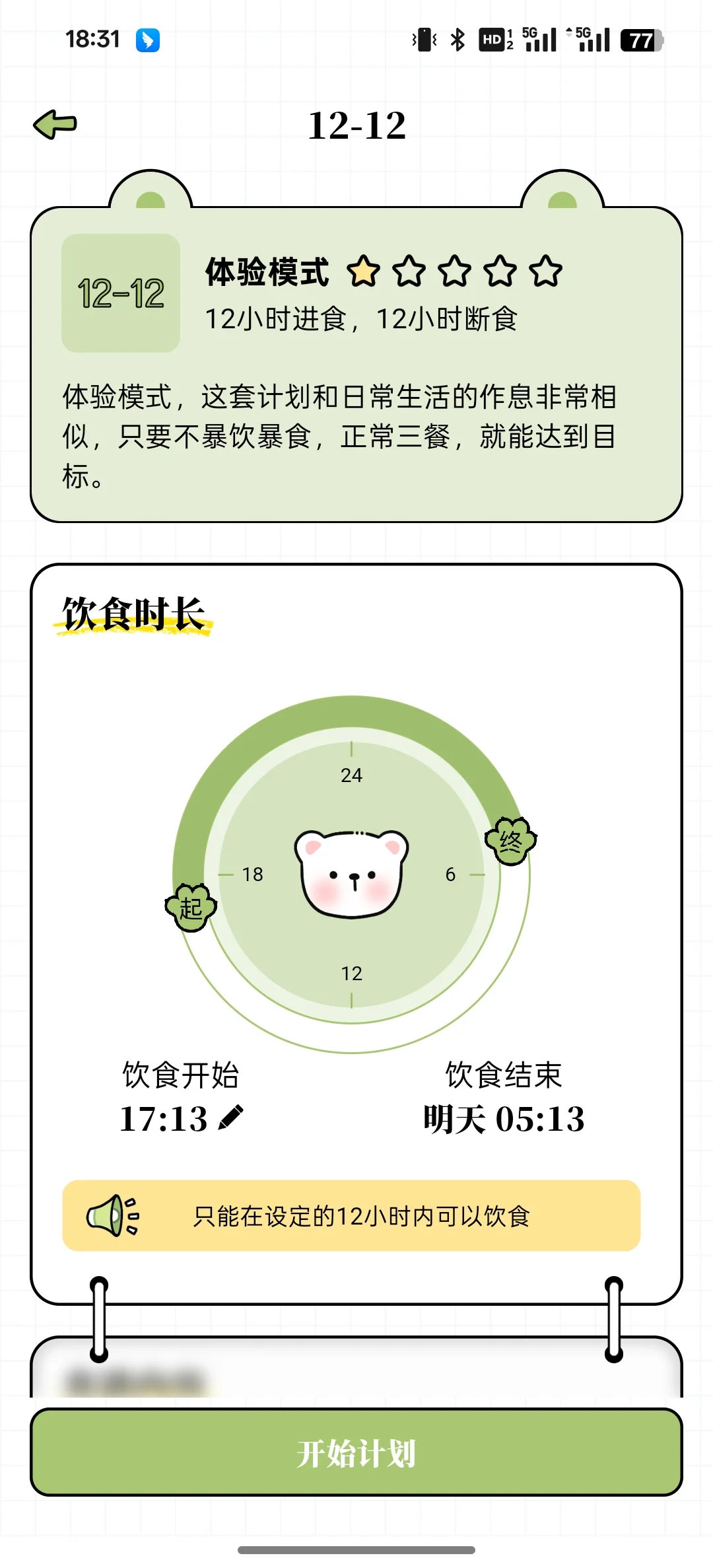 可以免费减肥轻断食的APP