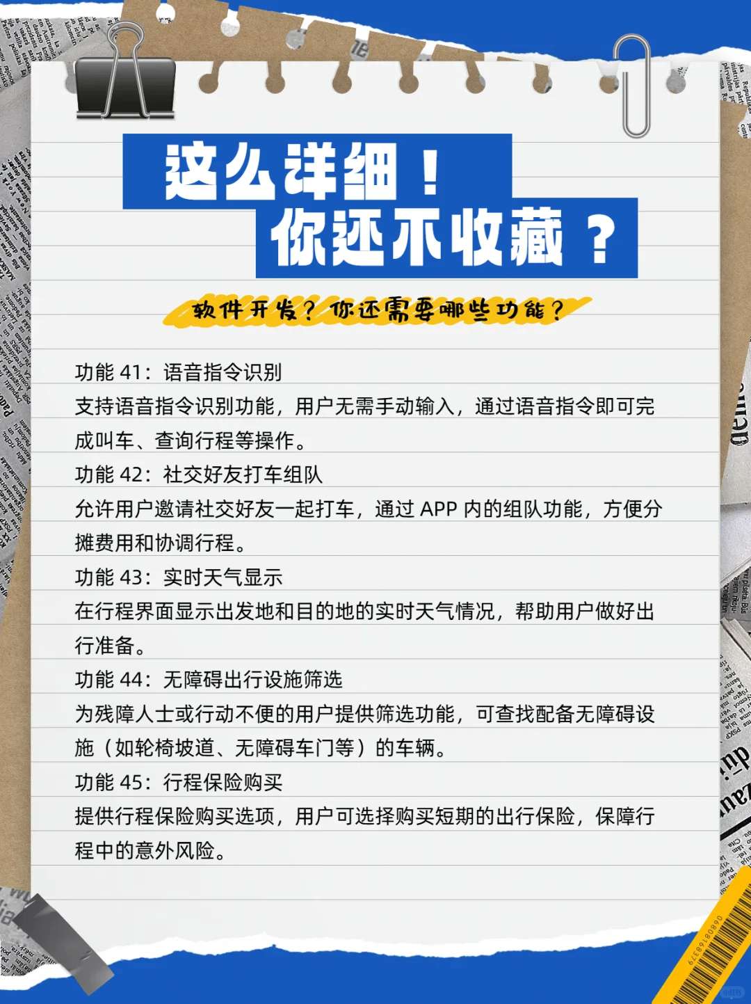 海外打车APP开发，解锁全球出行新姿势🚕
