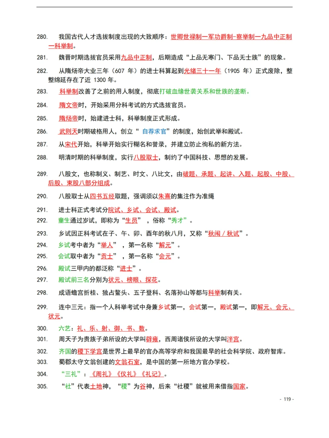 3324个公基常识汇总！后悔没早点背