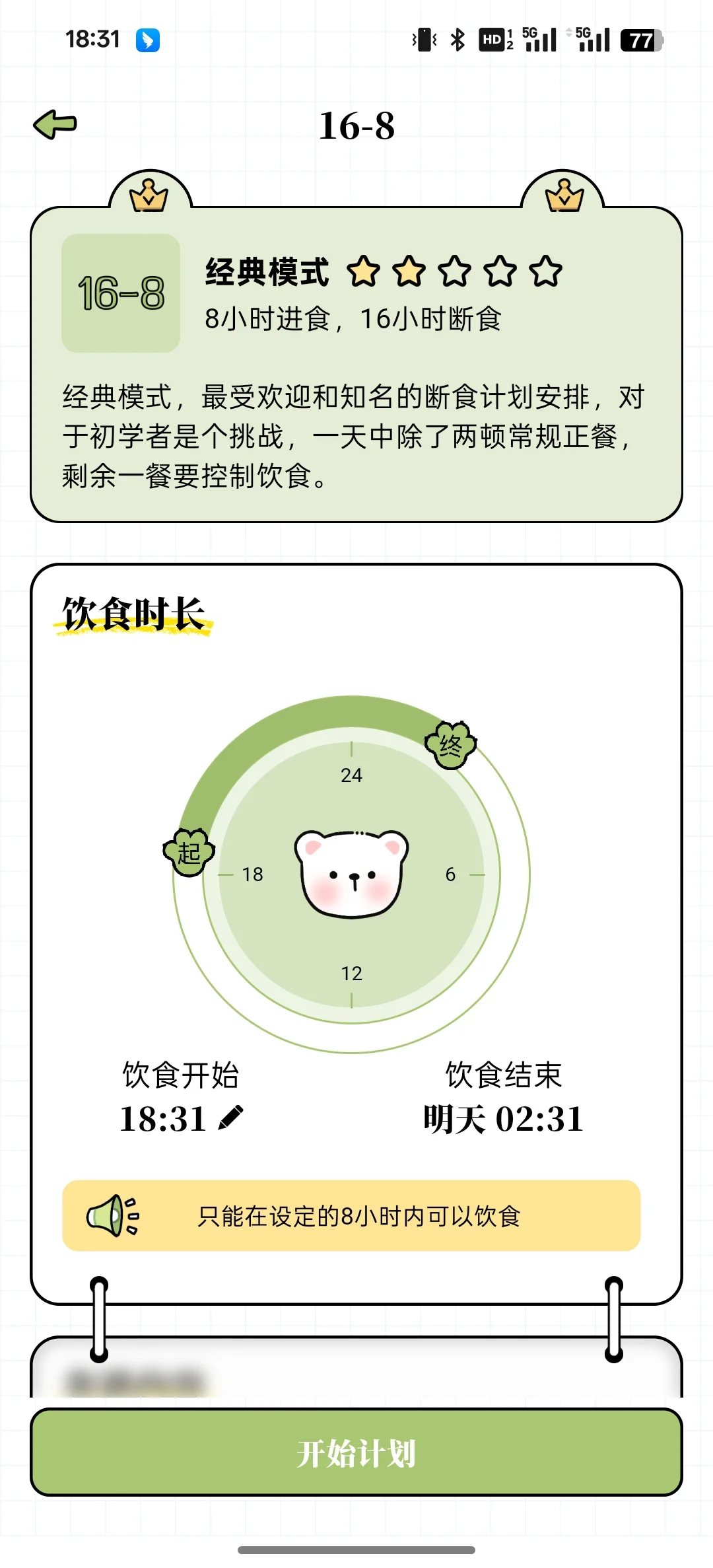 可以免费减肥轻断食的APP