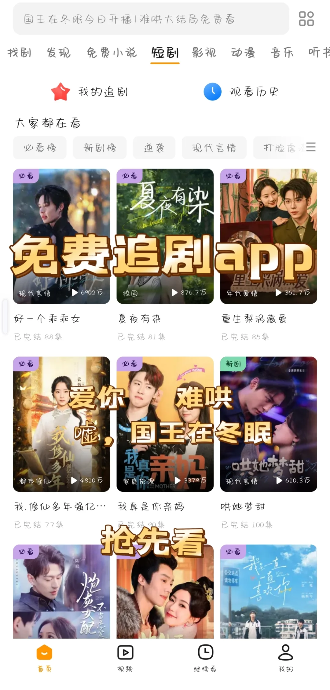 挖到宝了!免费追剧软件大公开📺