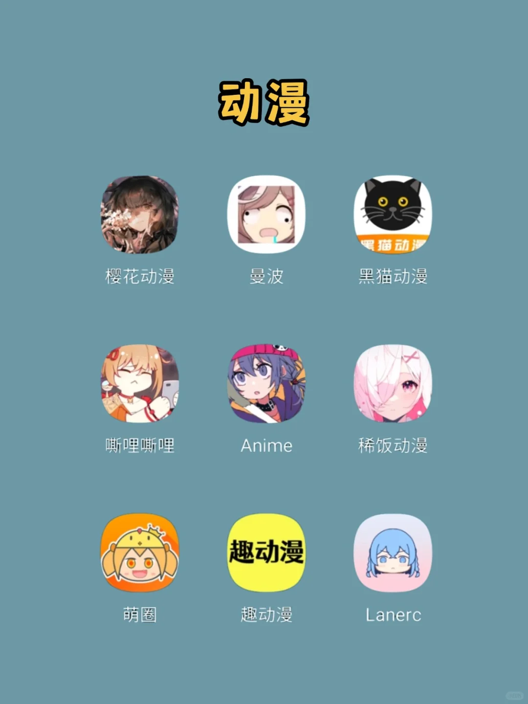 ios、安卓宝藏漫画APP无广分享