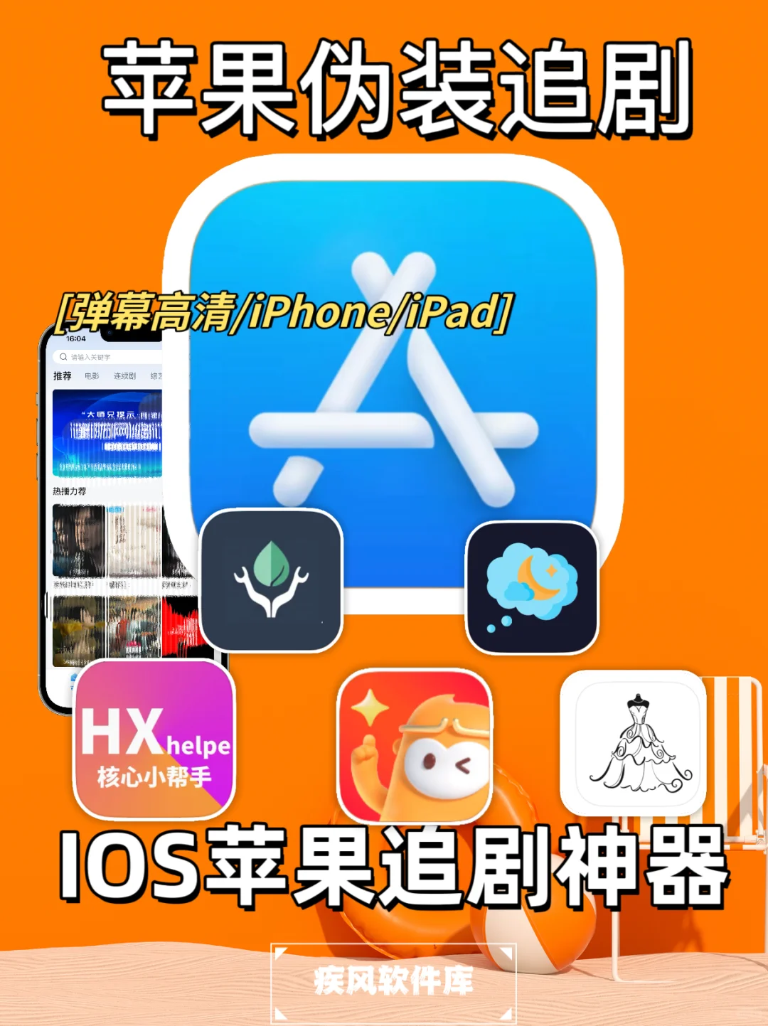 苹果追剧神器，IOS追剧必备分享