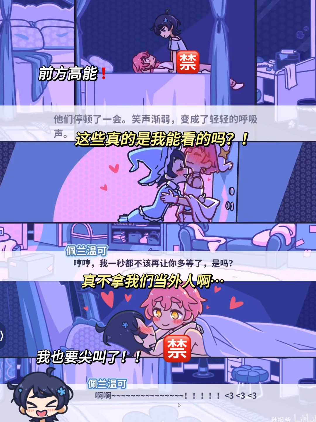 这是我能看的嘛❓全程高能的恋爱游戏❗️