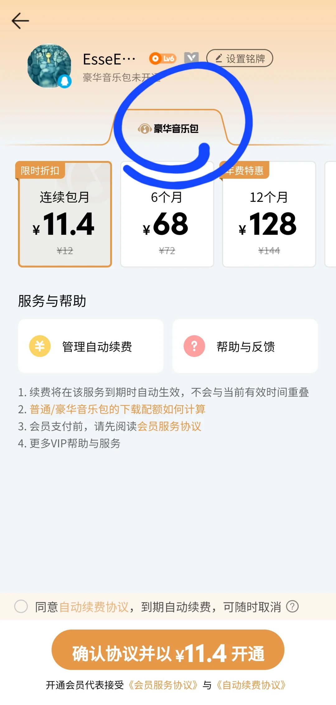 Q音付费音乐包找到了(安卓苹果通用)🫠
