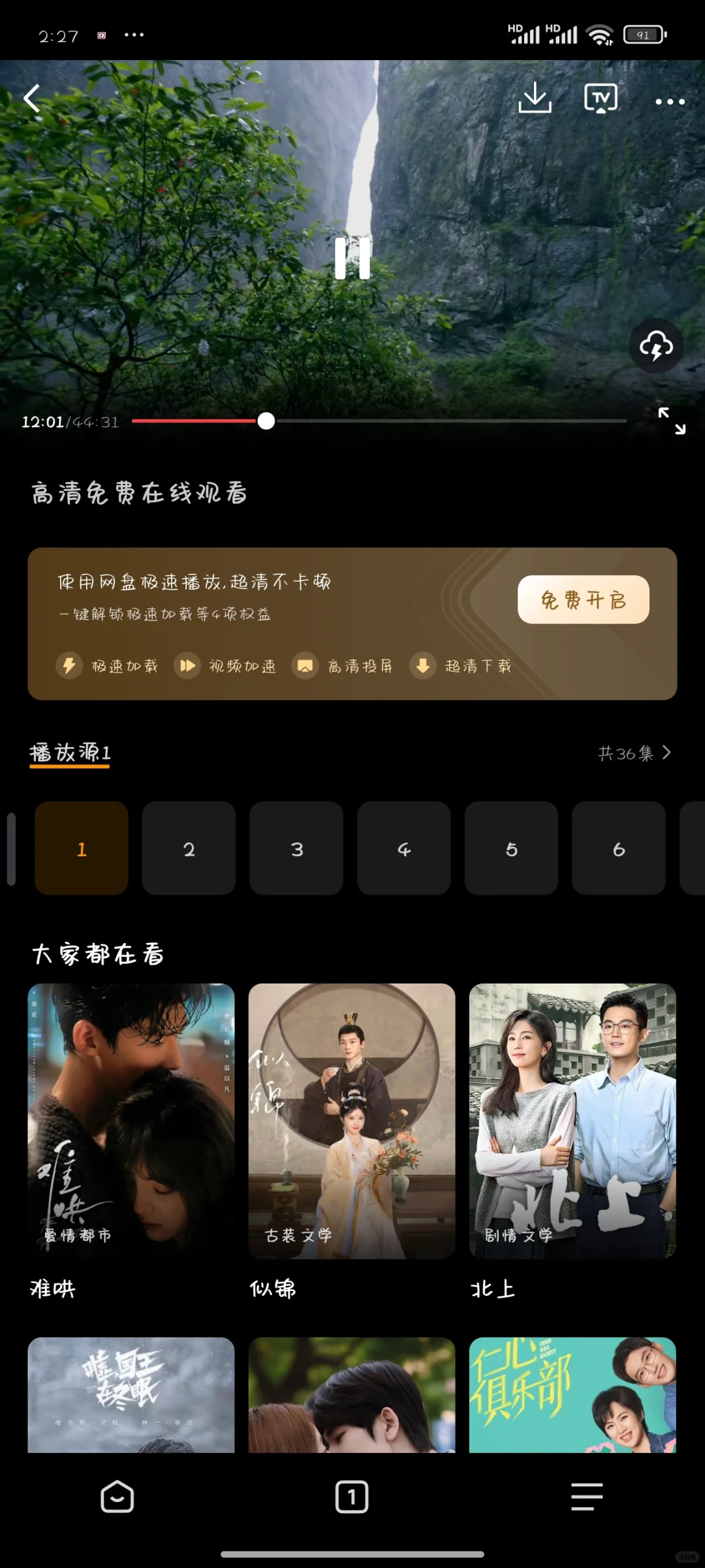 挖到宝了!免费追剧软件大公开📺