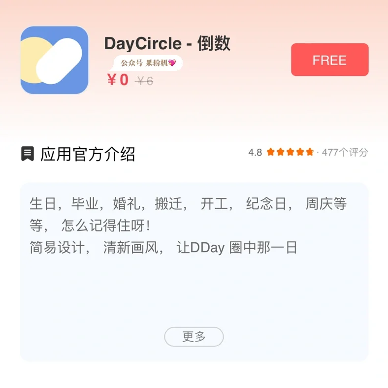 ⏰ 5.26精选｜iOS 付费App 免费下