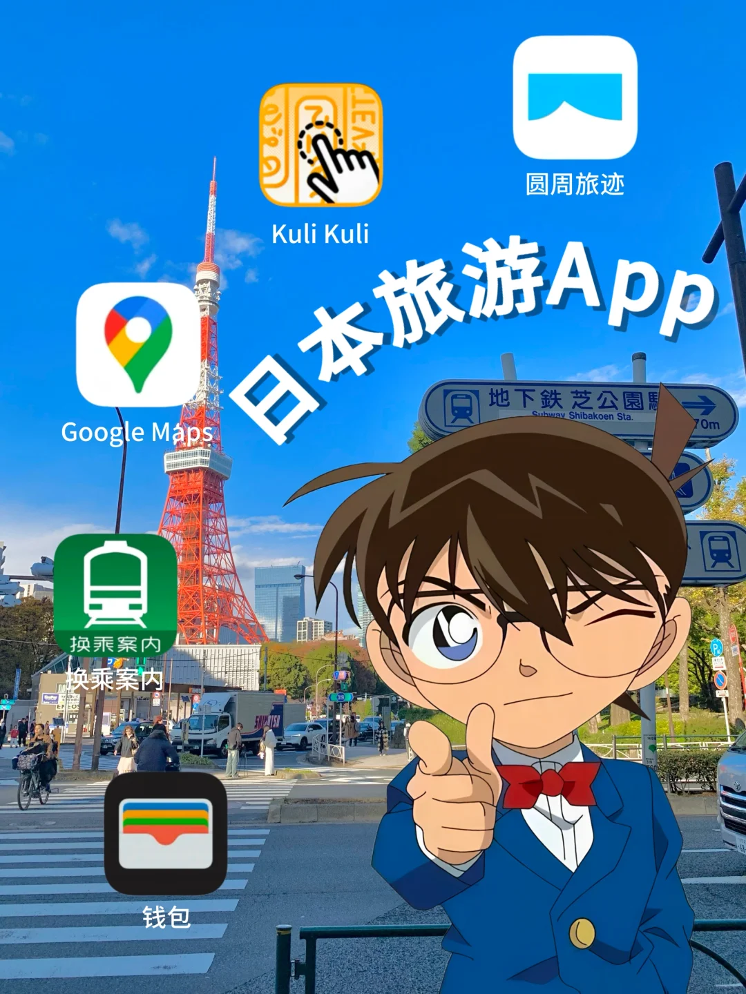 日本自由行App推荐｜5个App，轻松游🇯🇵日本