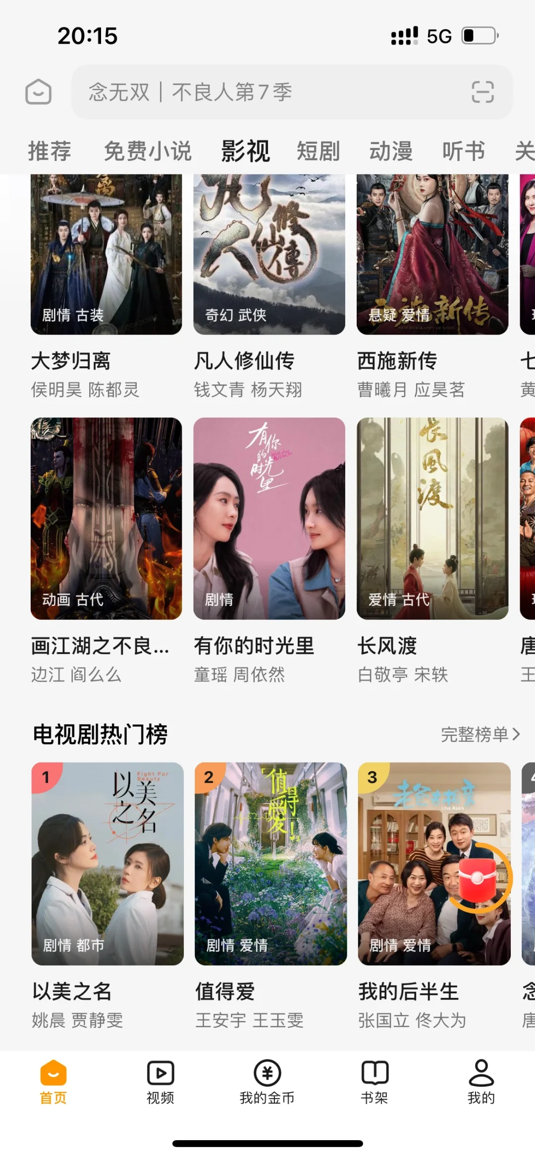 追剧软件、安卓苹果通用 ❗️姐妹剧荒了吗？找