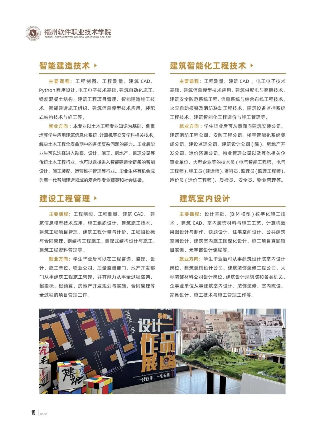 福州软件职业技术学院