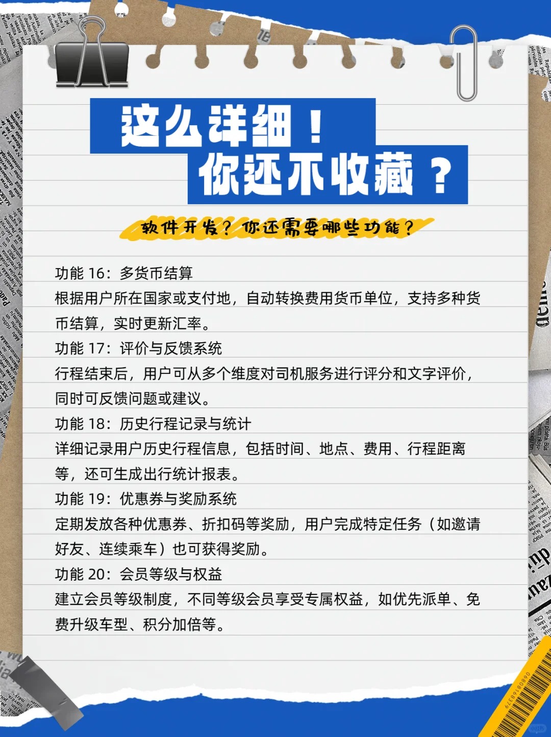 海外打车APP开发，解锁全球出行新姿势🚕