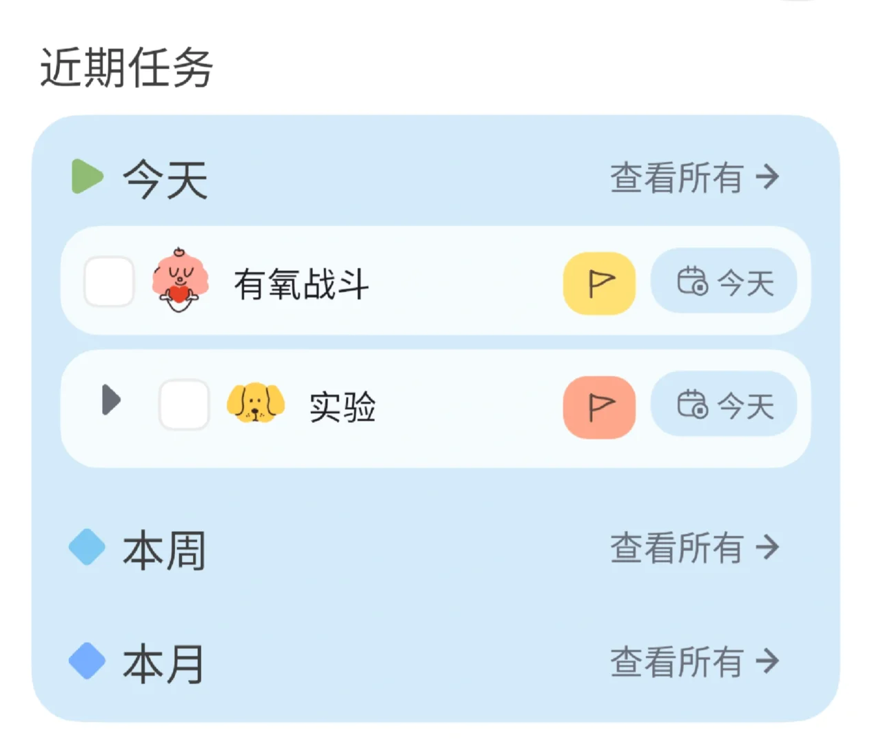 安卓专注App—罐头清单（可互）