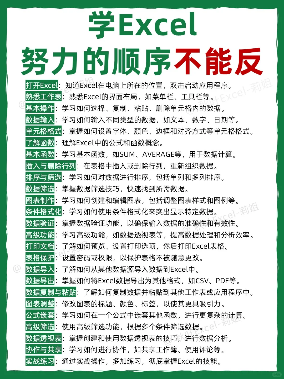 哭了😭为什么没人告诉我Excel得这样学!