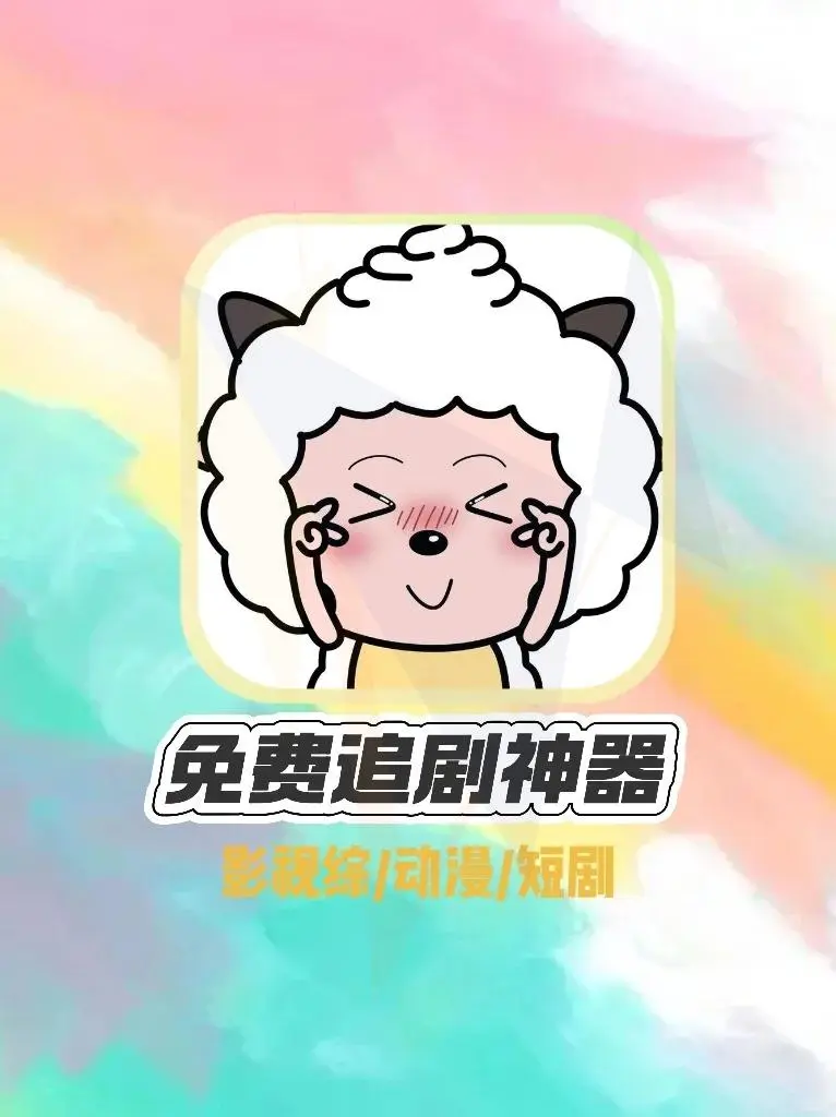 追剧必备！iPhone/iPad超好用