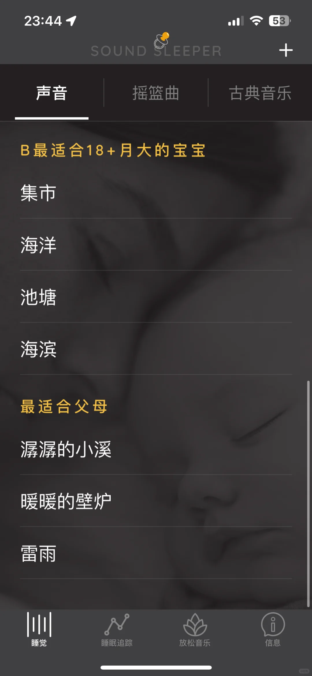 分享一个哄小月龄宝宝的神奇白噪音app