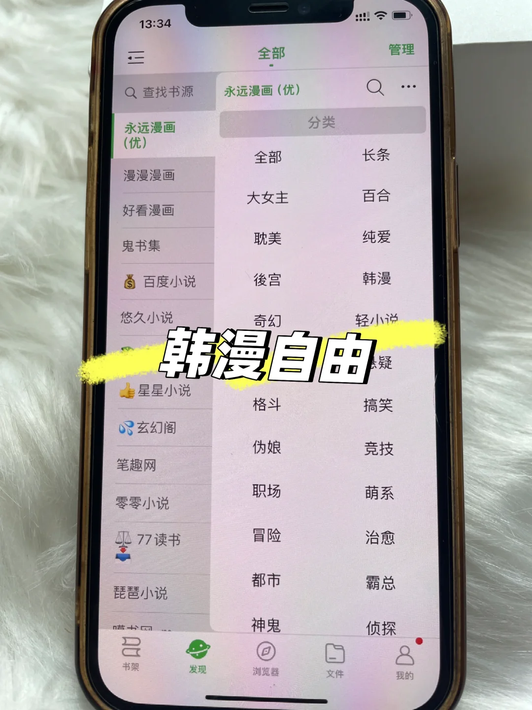看韩漫必备的宝藏软件推荐