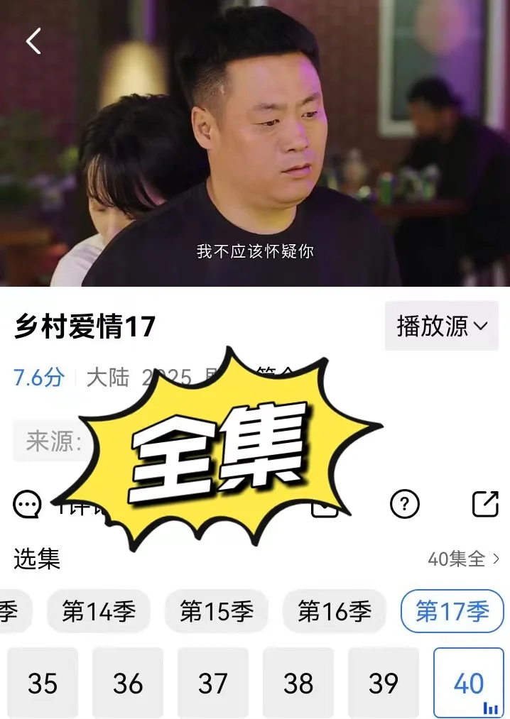 🔥乡村爱情17全集免费看啦！