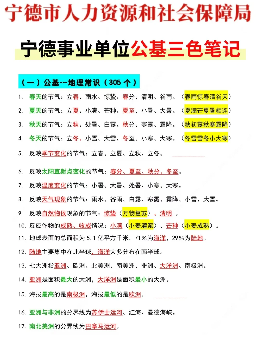 给大家普及一下，30天上岸宁德事业编的强度