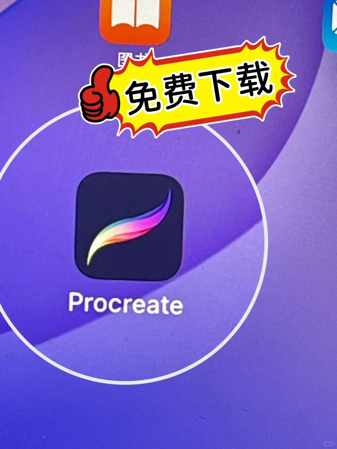 procreate出来了！哈哈哈~