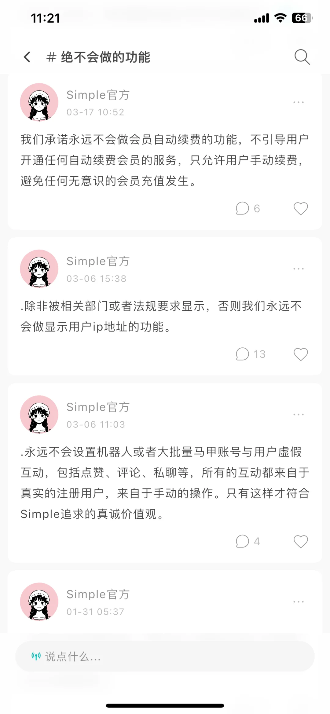 我们做了一款与爱情无关的社交 App