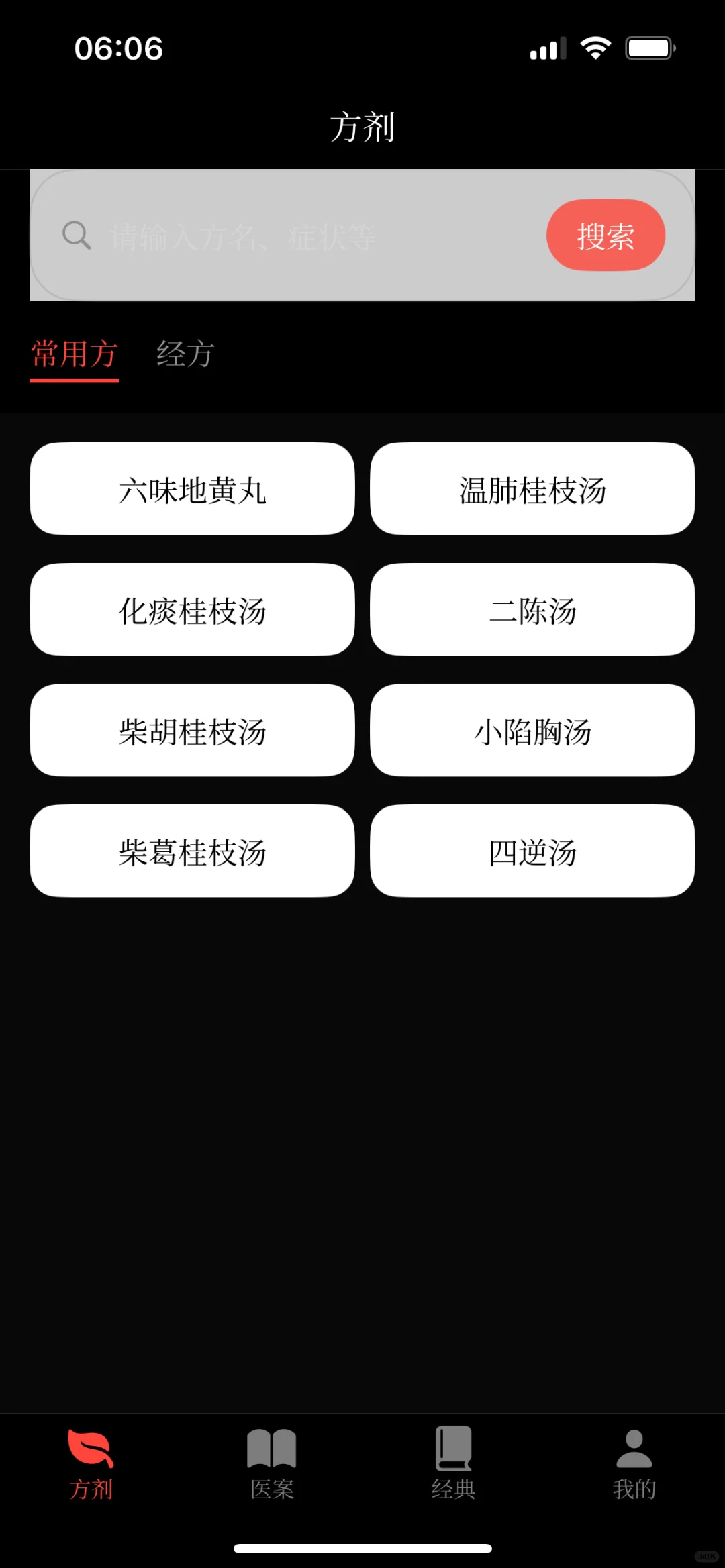 集合！孵化中的的中医方剂App需要你的建议