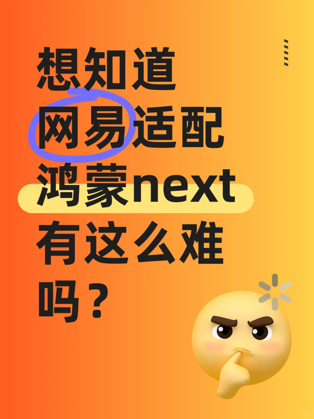 网易到底适配鸿蒙next成迷?