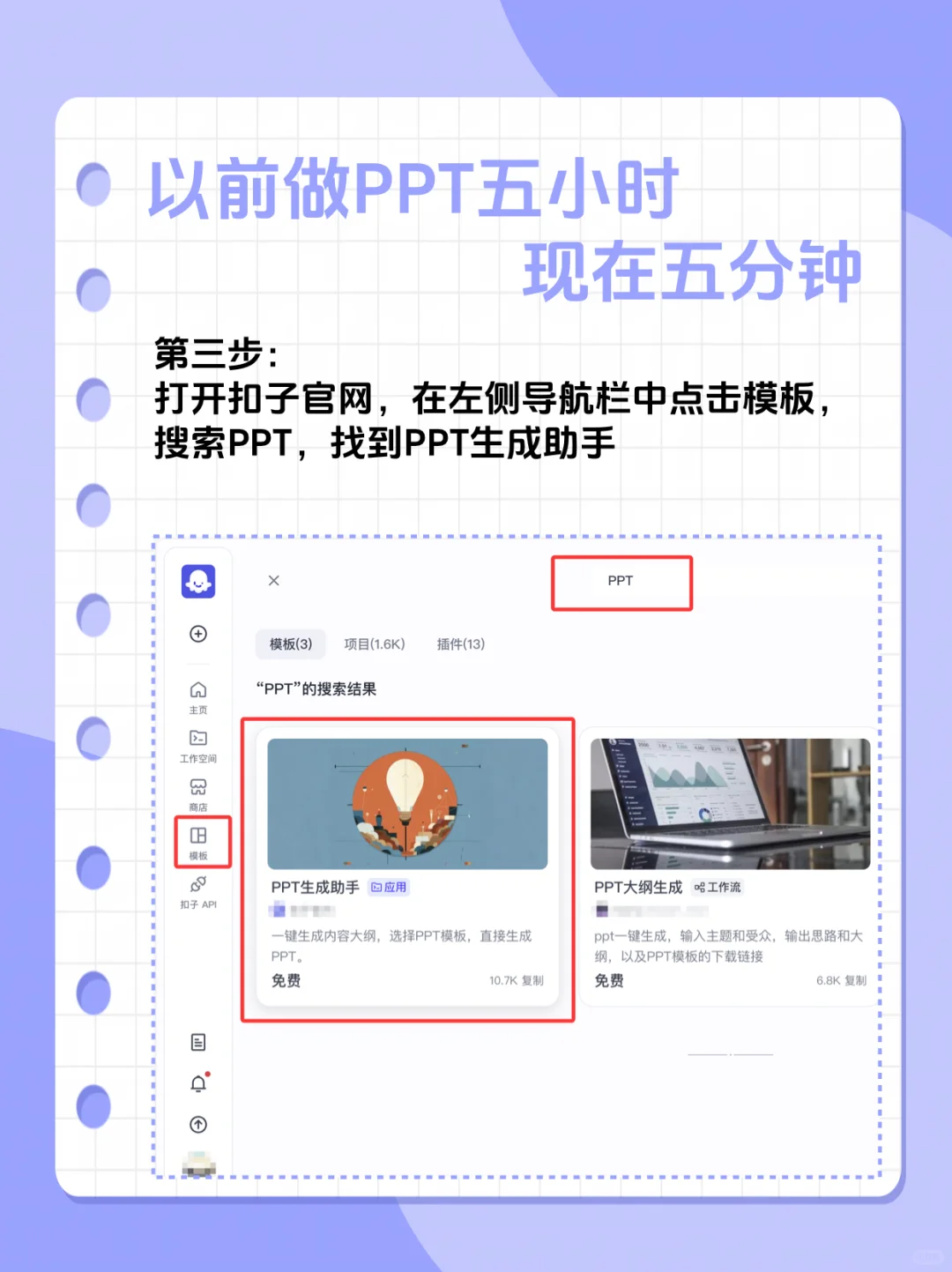 以前做PPT五小时，现在五分钟