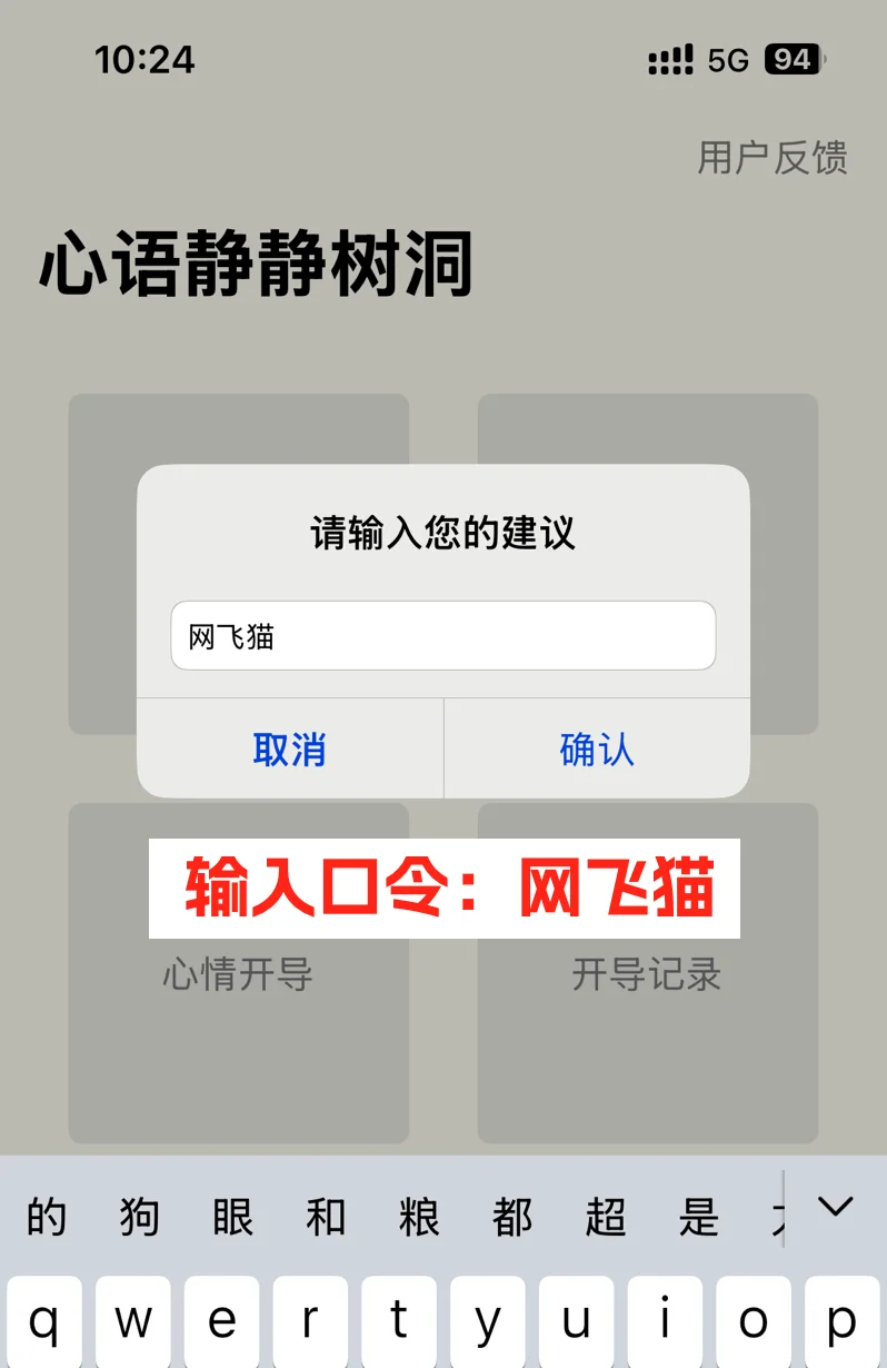 输入暗号后 划掉后台即可