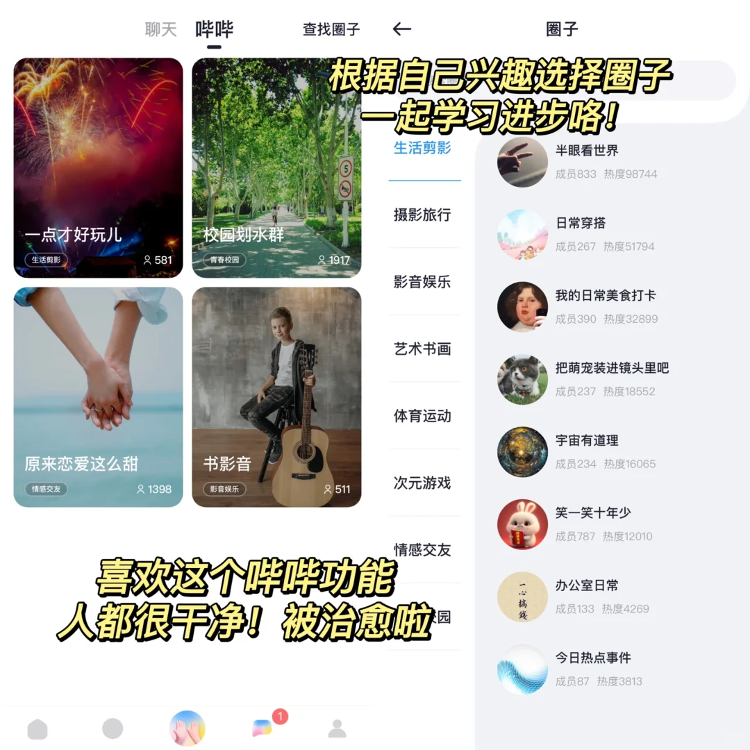 找闺闺必备！社恐的纯净交友神器！