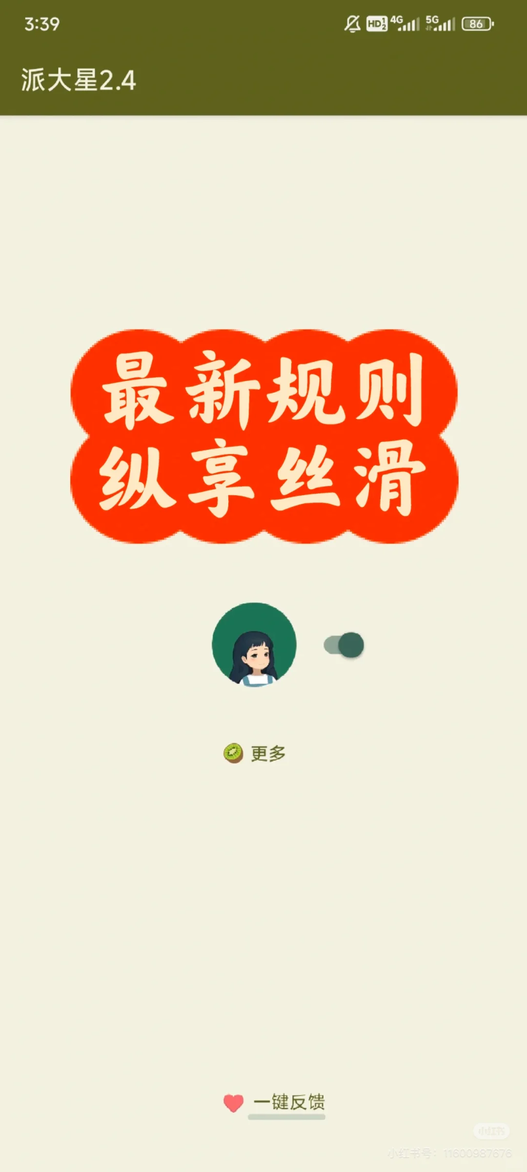 李跳跳，最新软件和规则，丝滑好用（4月更新）