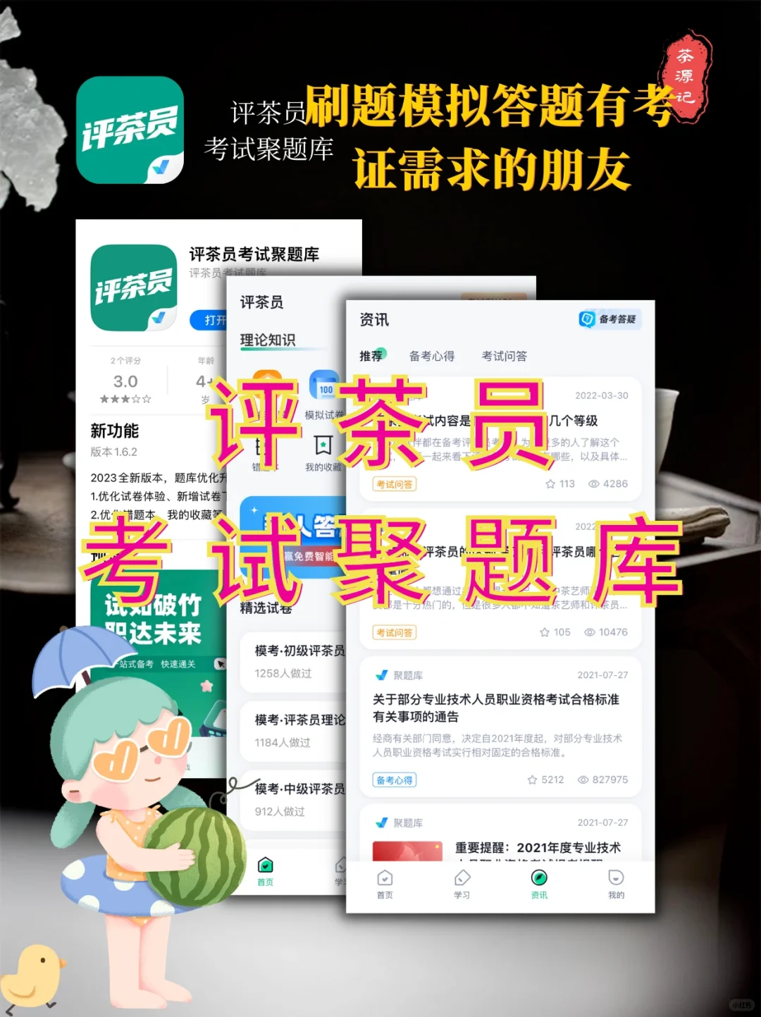 10 个爱茶人必备的小众App合集！建议收藏💯