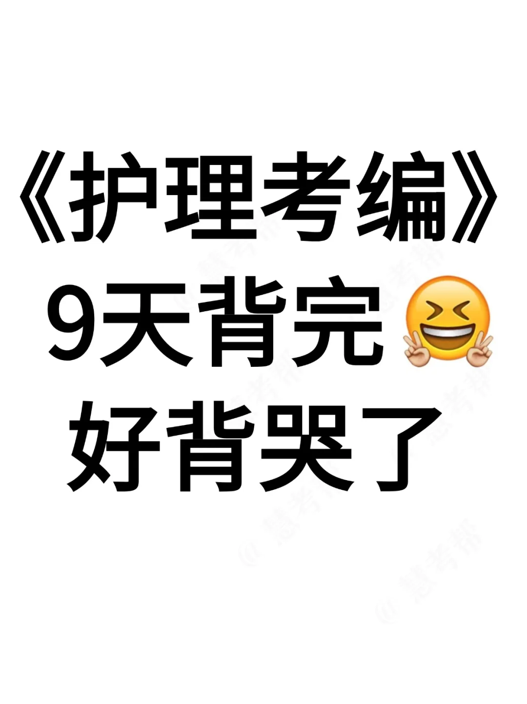 护理事业编，其实就这16页，速背！