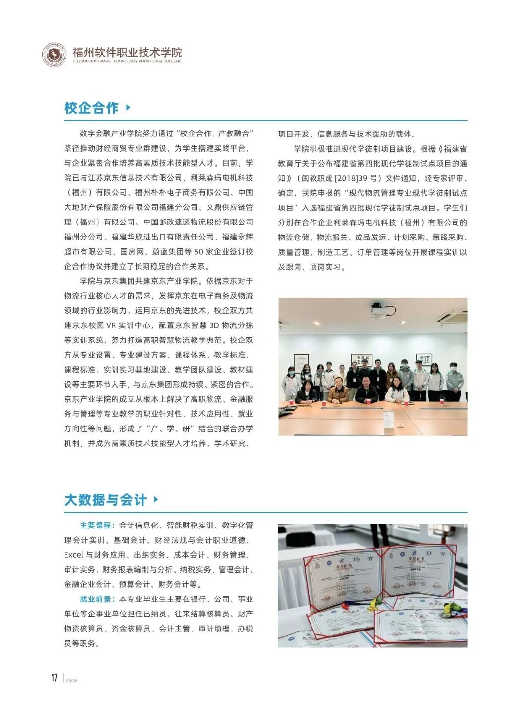 福州软件职业技术学院