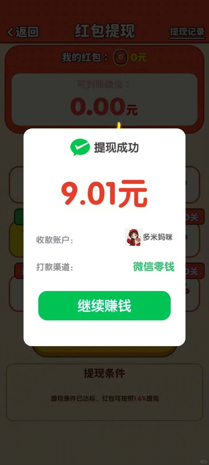 挑战测评100款🧱钱软件—第五款