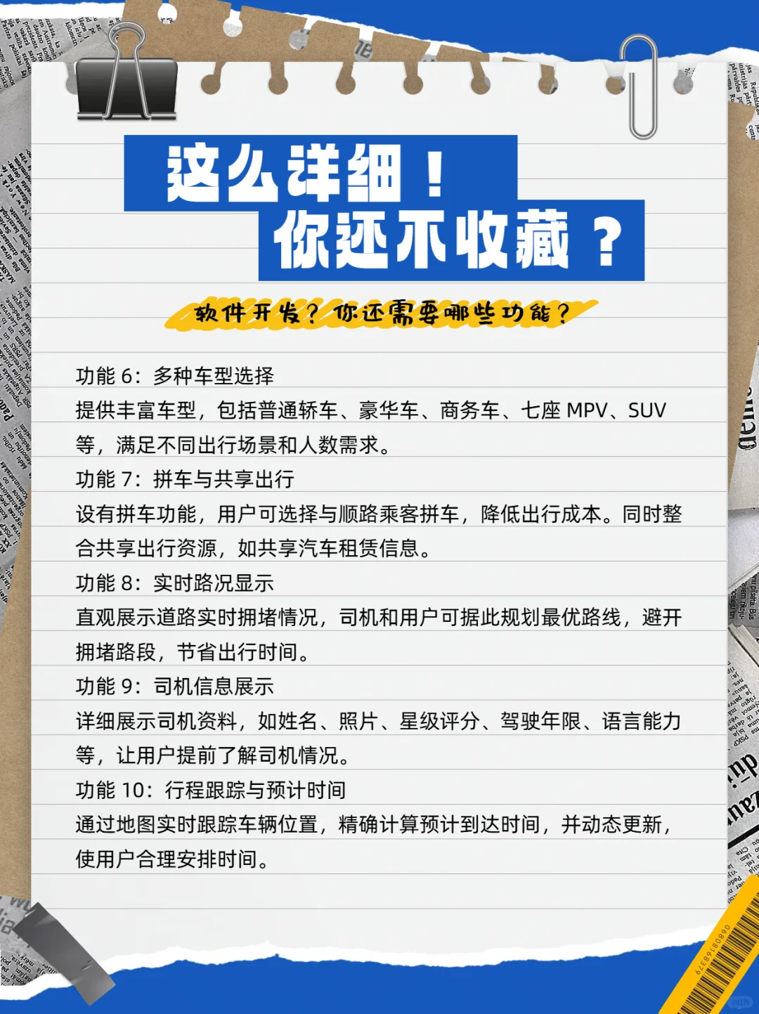 海外打车APP开发，解锁全球出行新姿势🚕