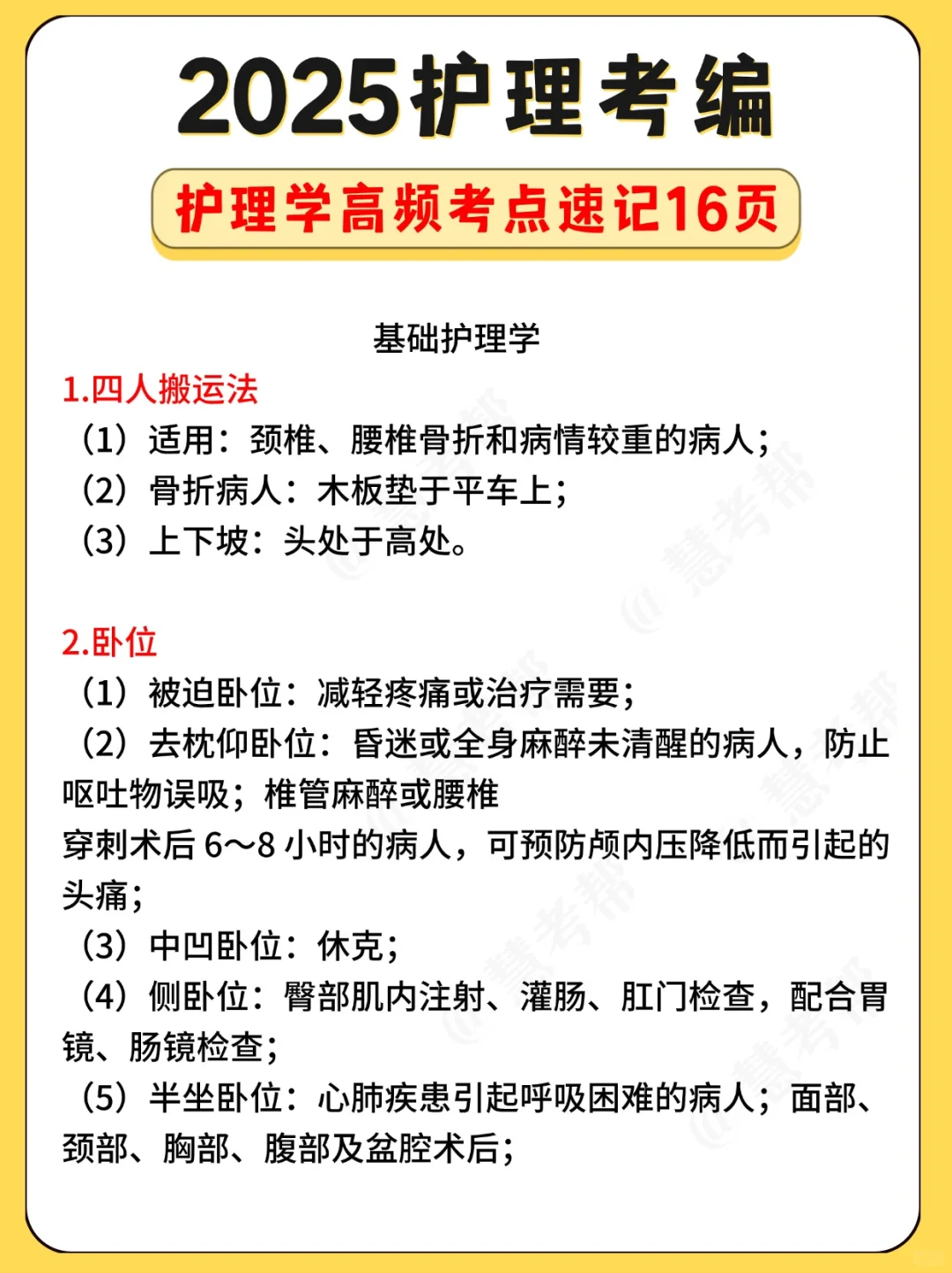 护理事业编，其实就这16页，速背！