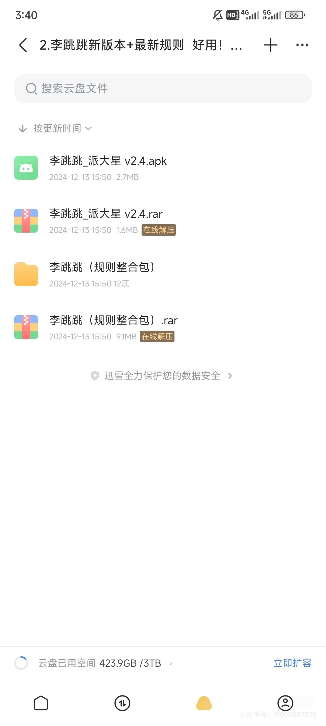 李跳跳，最新软件和规则，丝滑好用（4月更新）