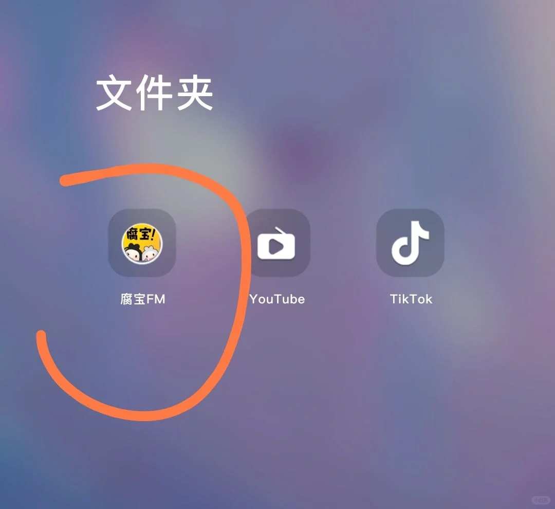 腐宝FM，广播剧软件腐宝FM，听剧就来腐宝FM